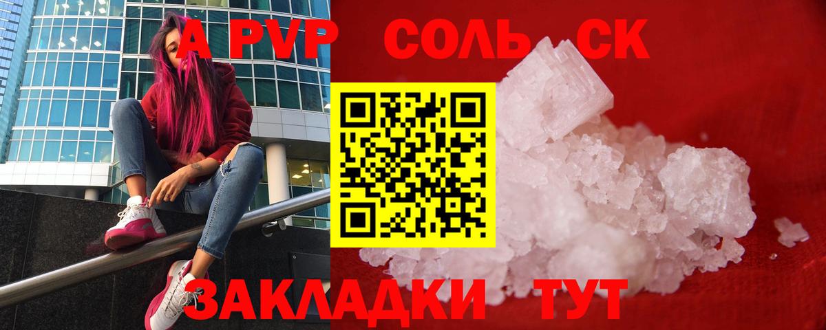 A-PVP Crystall Йошкар-Ола