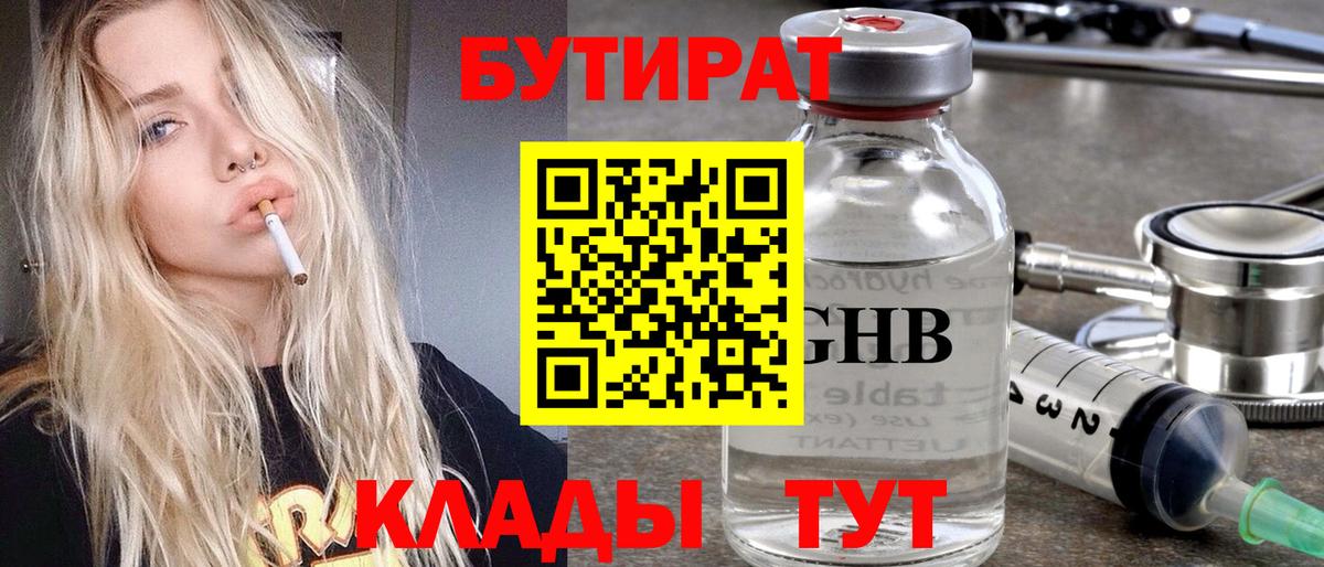 Йошкар-Ола  Бутират буратино  Вход с VPN 
