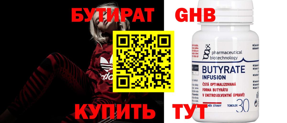 Бутират жидкий экстази Йошкар-Ола