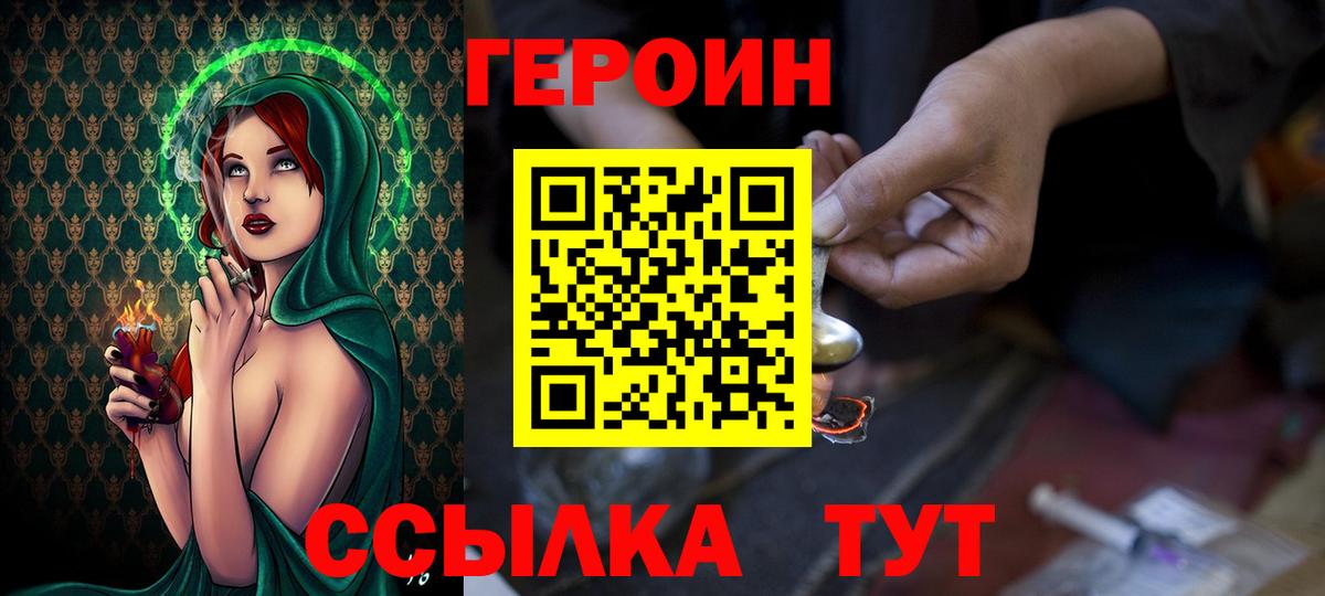 ГЕРОИН VHQ Йошкар-Ола