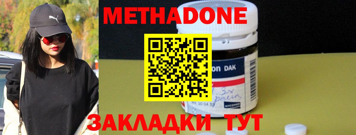 МЕТАДОН кристалл Йошкар-Ола