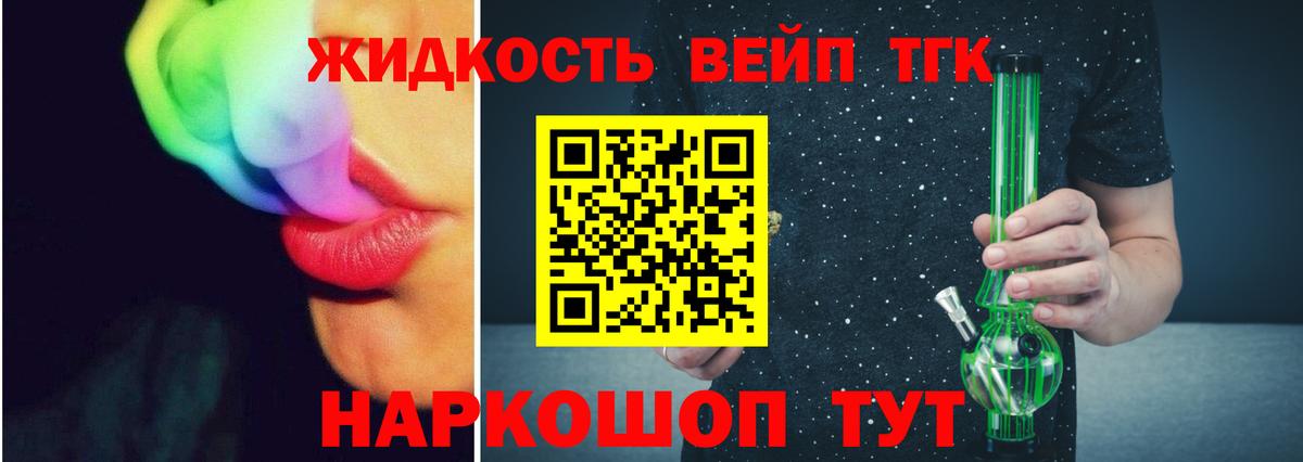 ТГК вейп  Вход с VPN  Йошкар-Ола  ТГК концентрат 